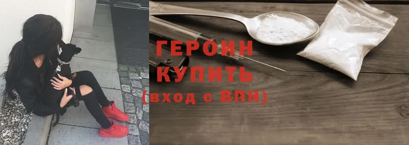 ГЕРОИН Heroin  как найти наркотики  Аркадак 